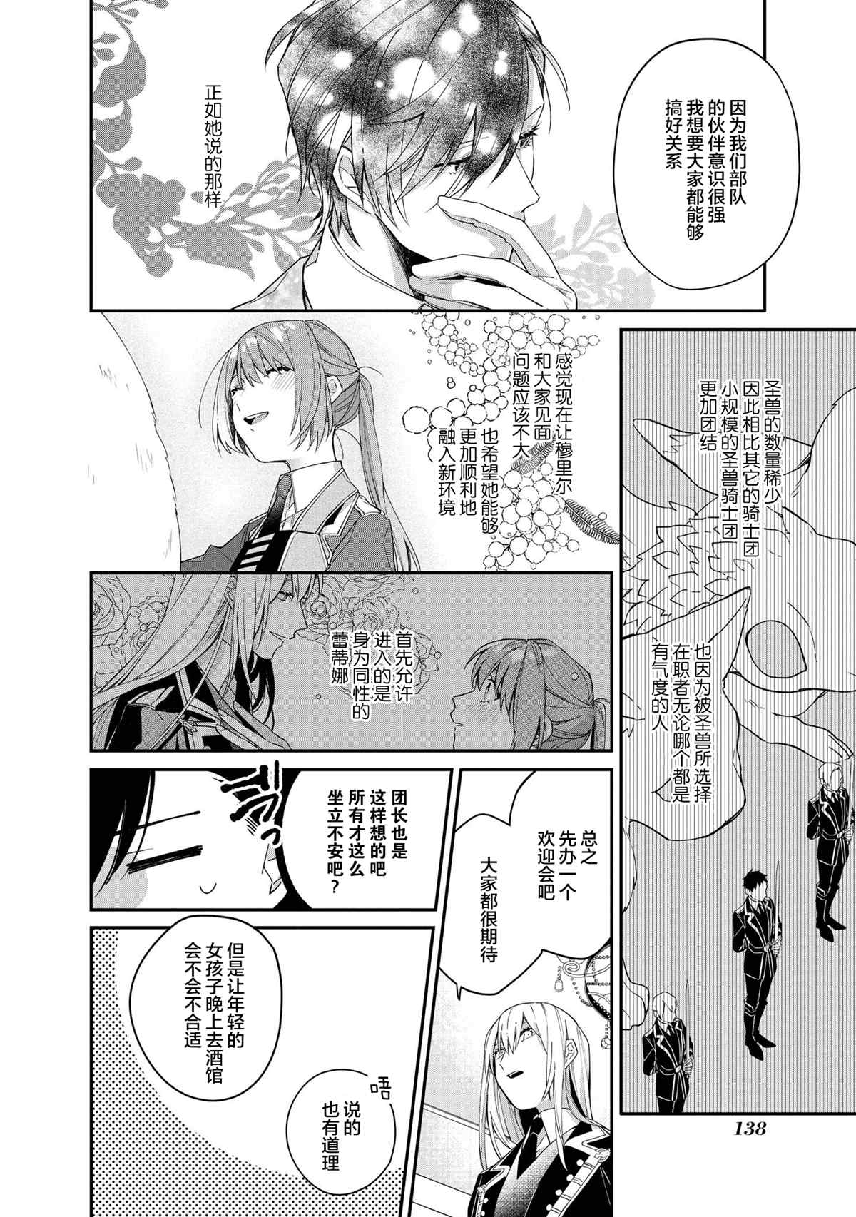 家里蹲大小姐是懂兽医的圣兽饲养员漫画,第5话4图