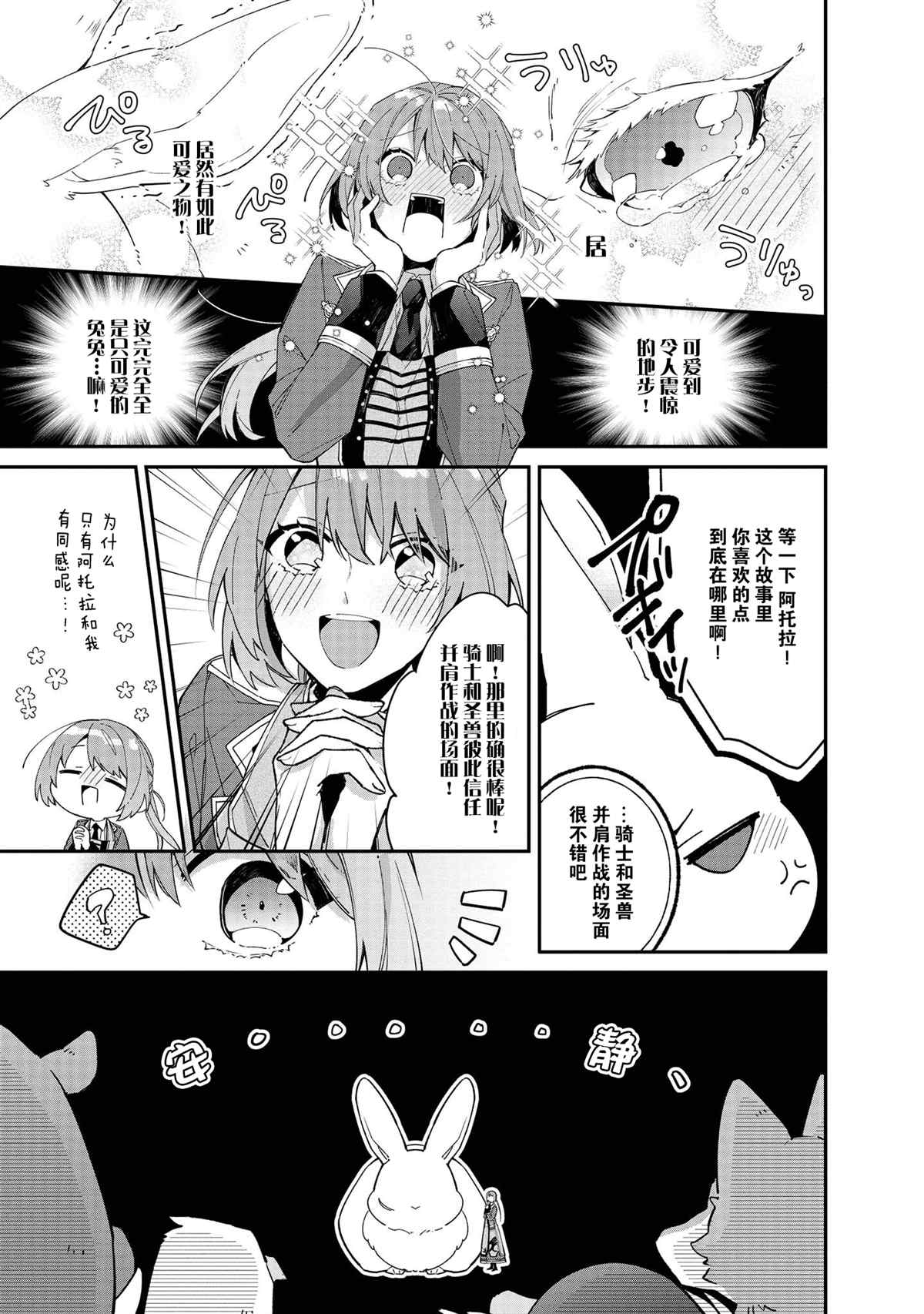 家里蹲大小姐是懂兽医的圣兽饲养员漫画,第5话4图