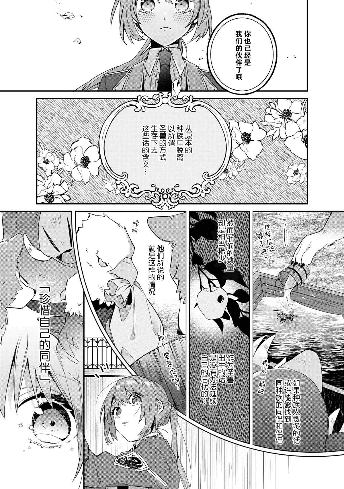 家里蹲大小姐是懂兽医的圣兽饲养员漫画,第5话5图