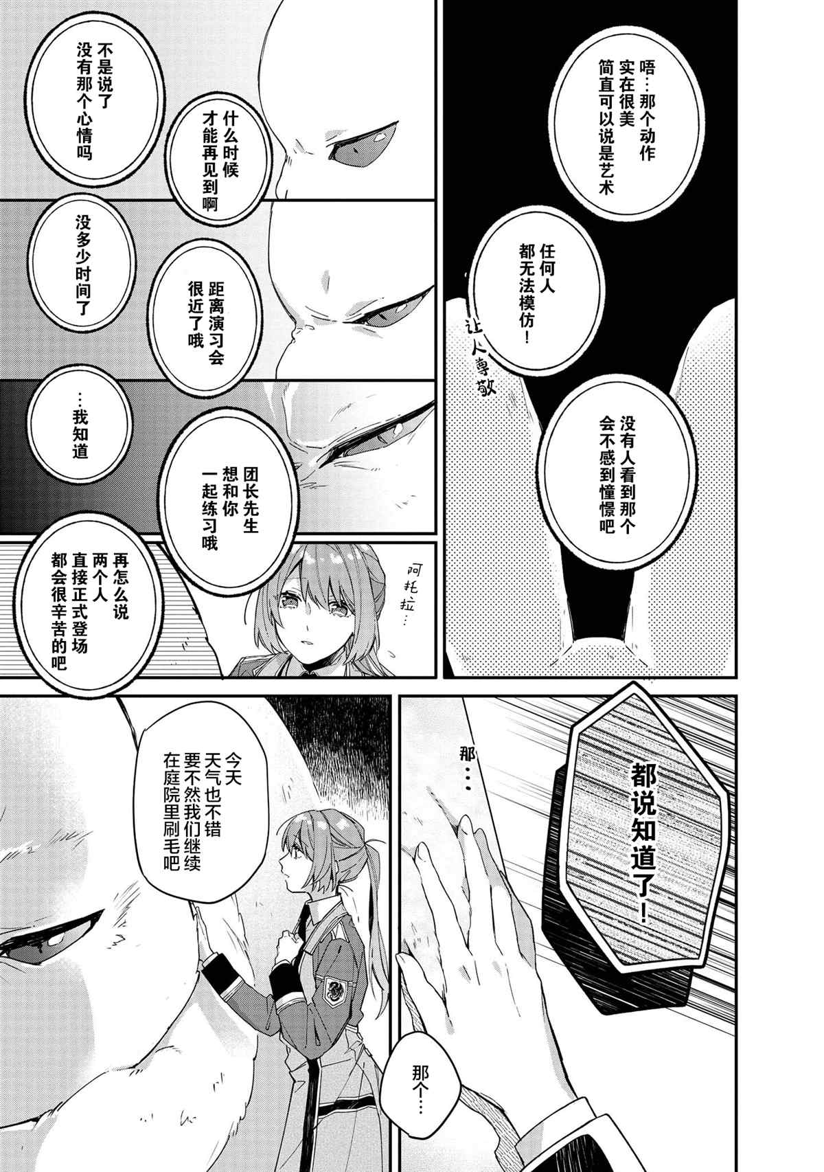 家里蹲大小姐是懂兽医的圣兽饲养员漫画,第5话1图