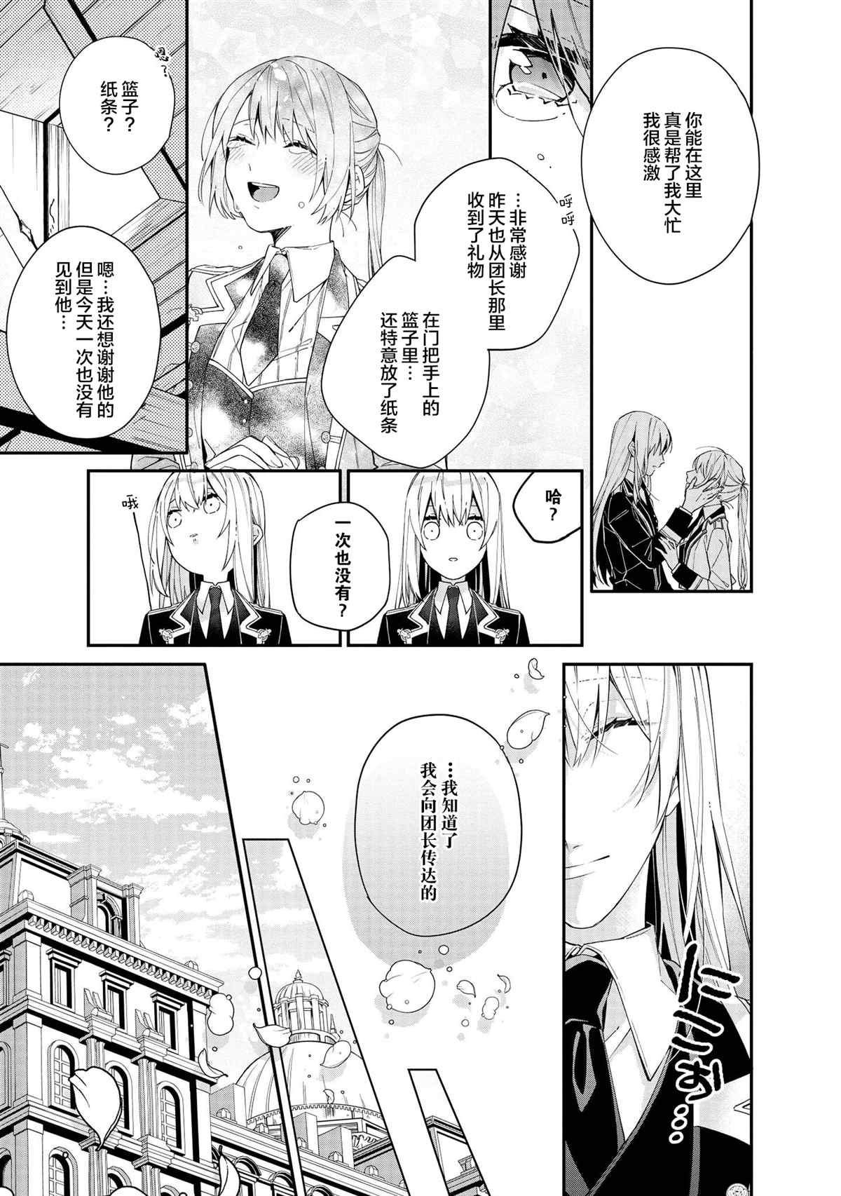 家里蹲大小姐是懂兽医的圣兽饲养员漫画,第5话2图