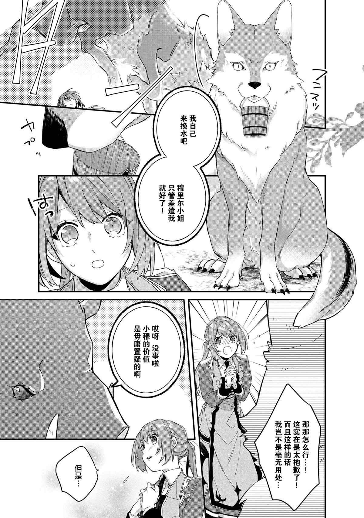 家里蹲大小姐是懂兽医的圣兽饲养员漫画,第5话3图