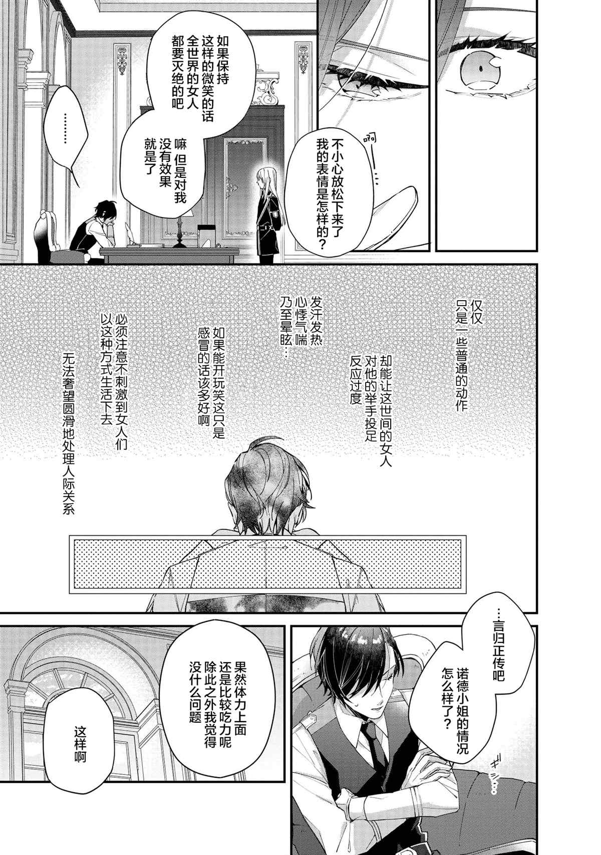 家里蹲大小姐是懂兽医的圣兽饲养员漫画,第5话4图