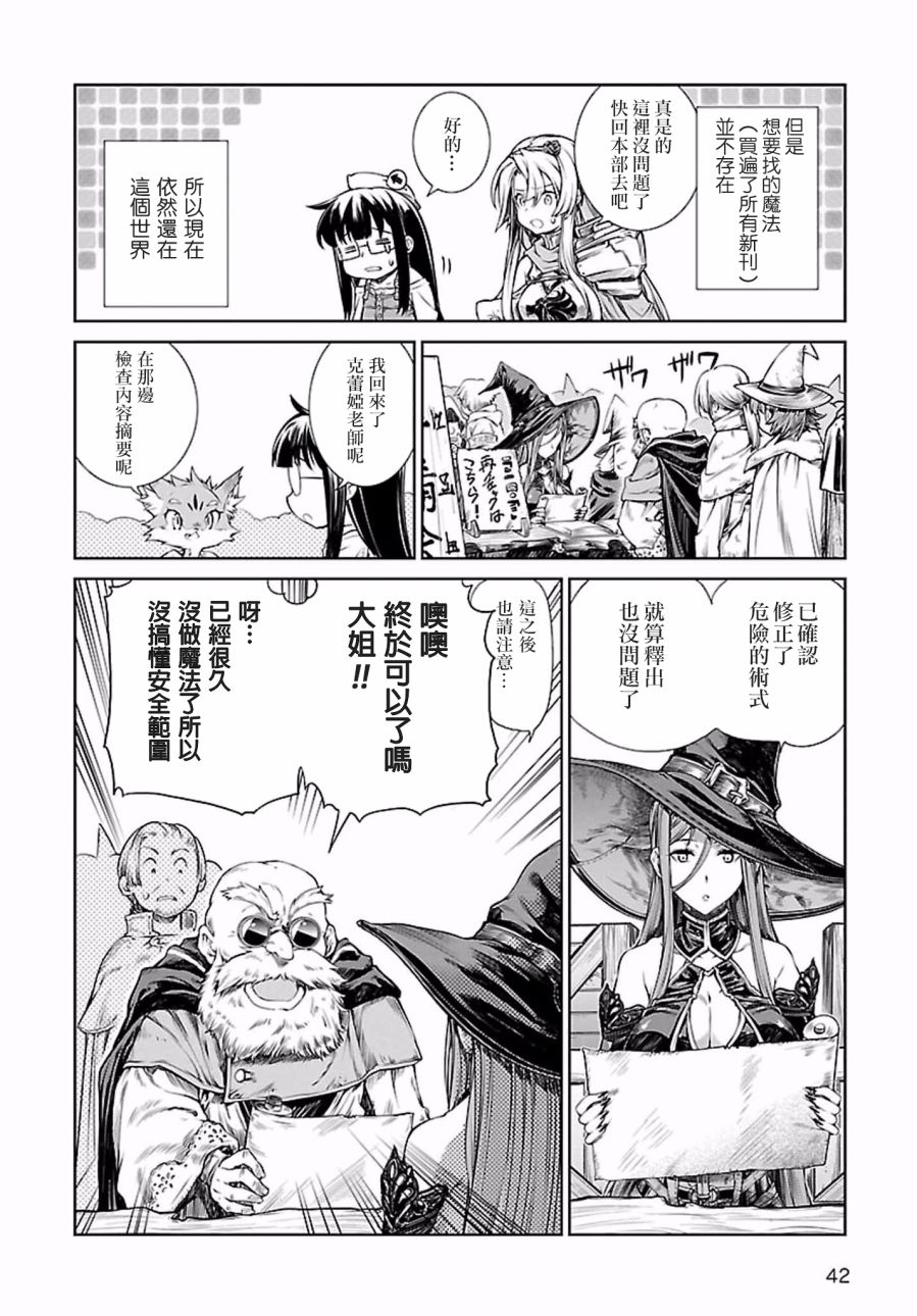 魔法使的印刷所漫画,第2话4图