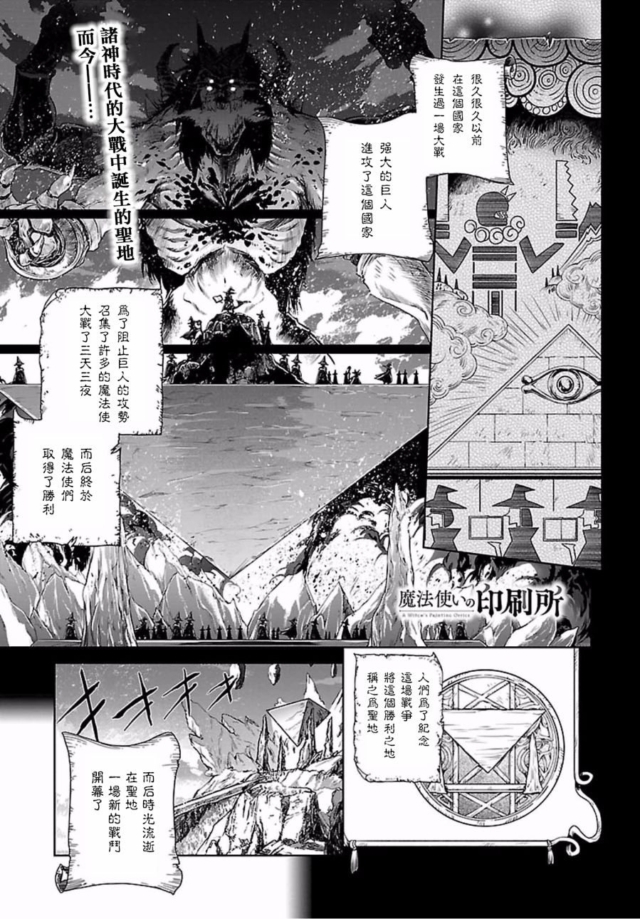 魔法使的印刷所漫画,第2话1图