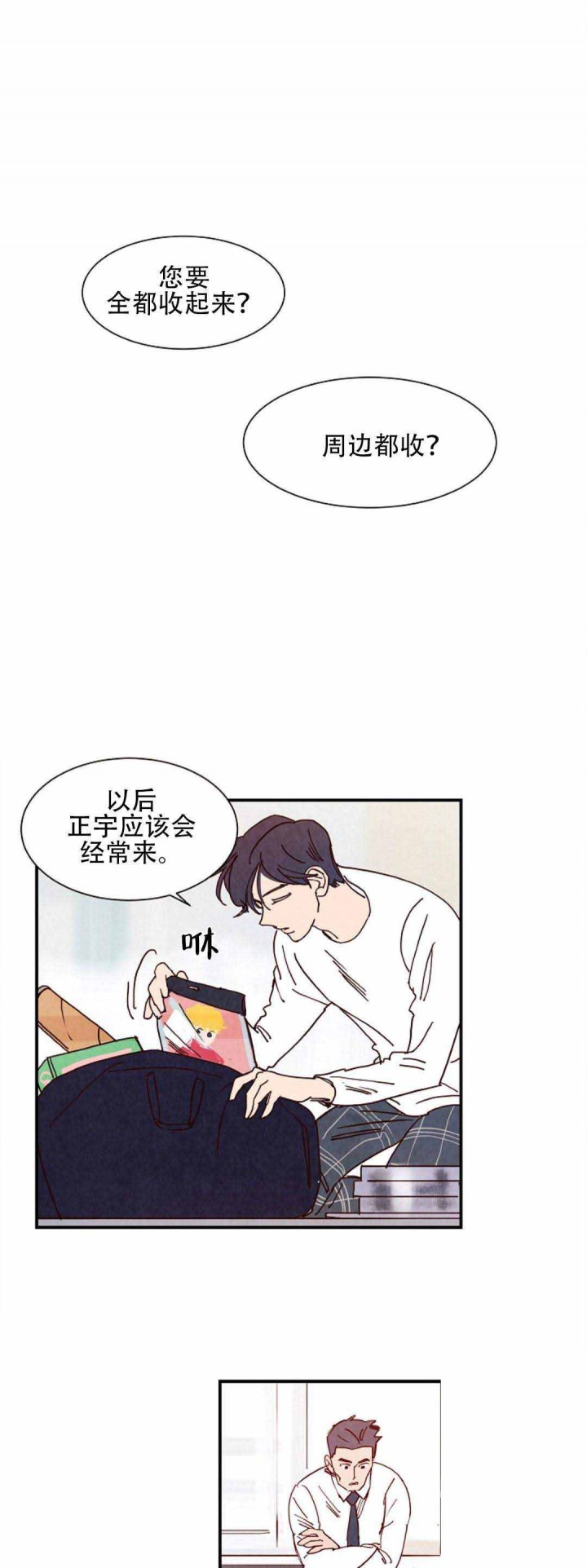 想念你，路西法漫画,第11话3图