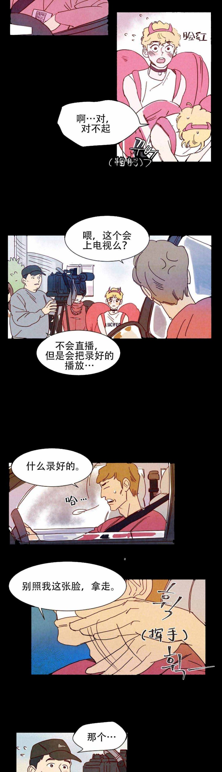 想念你，路西法漫画,第11话3图