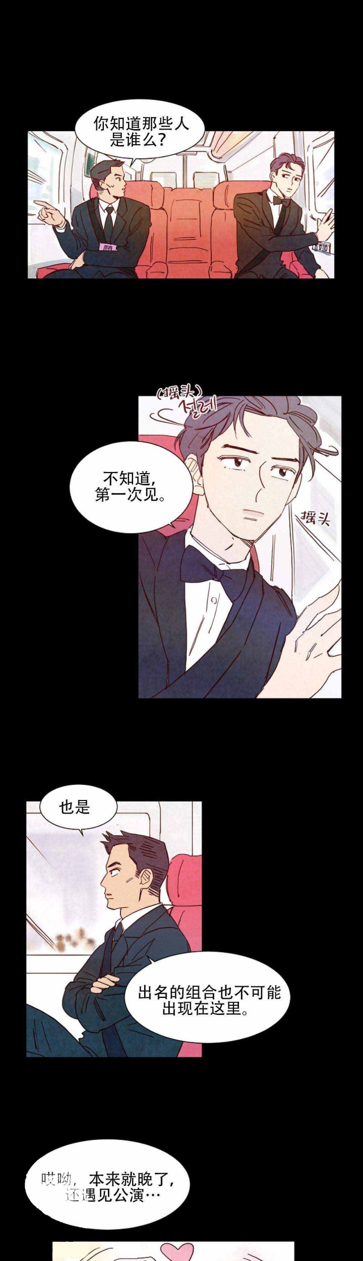 想念你，路西法漫画,第11话1图