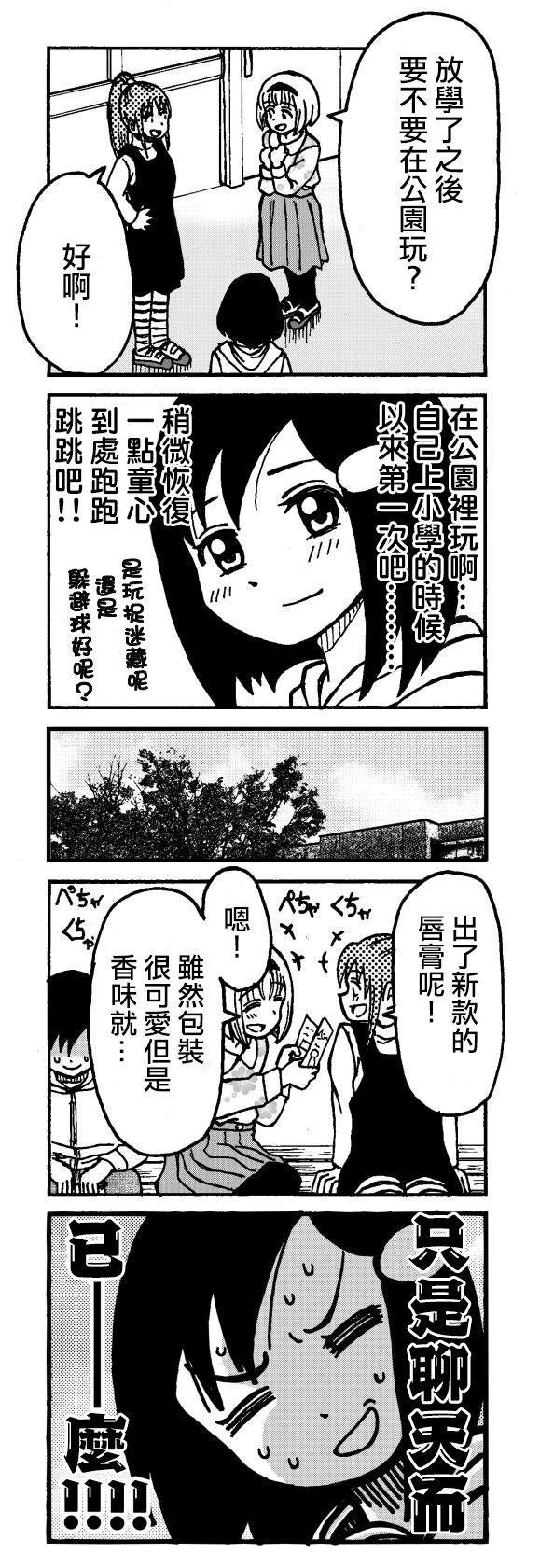 爸爸是女孩子漫画,第3话3图