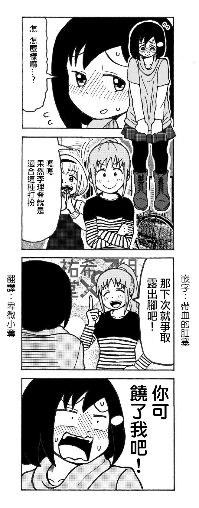 爸爸是女孩子漫画,第3话2图