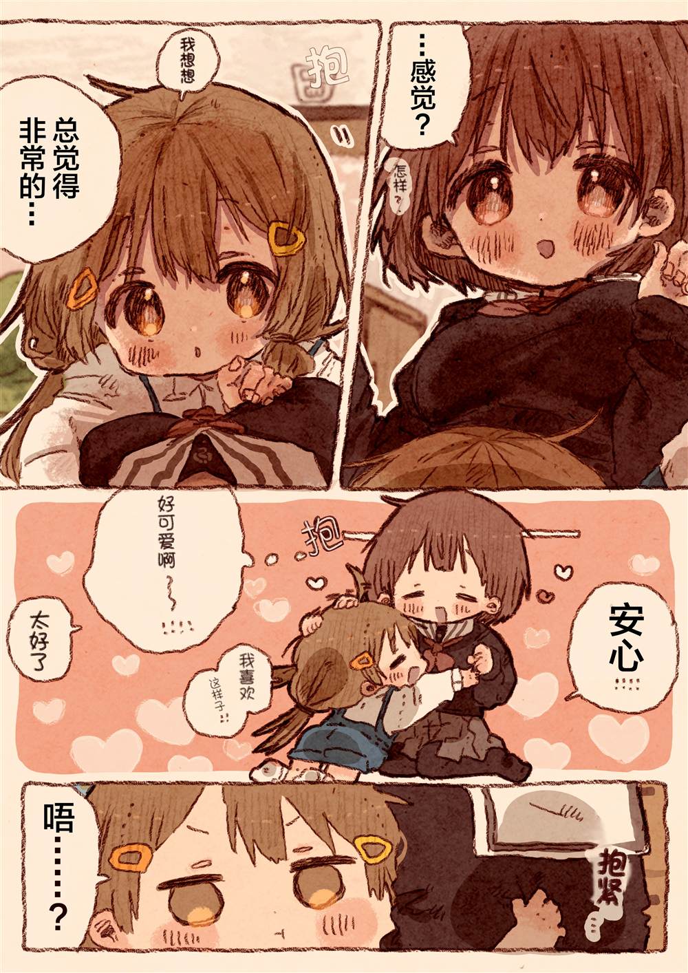 おねロリ抱抱2