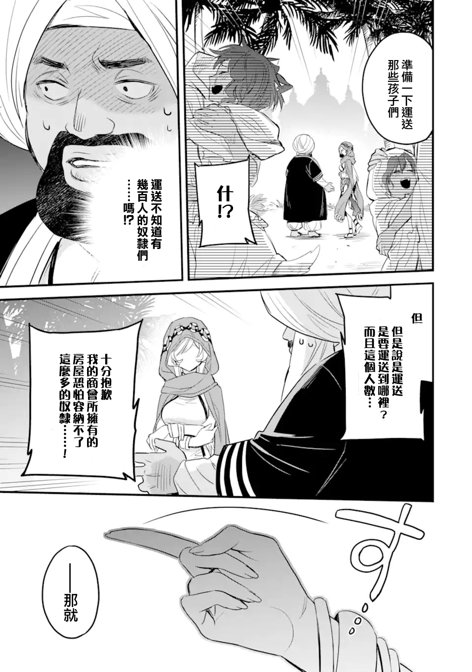 在地下城寻求邂逅是否搞错了什么 眷族年代记 Episode芙蕾雅漫画,第2.5话5图