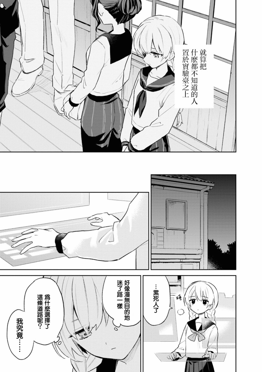 十三机兵防卫圈 官方短篇漫画集漫画,第4话3图