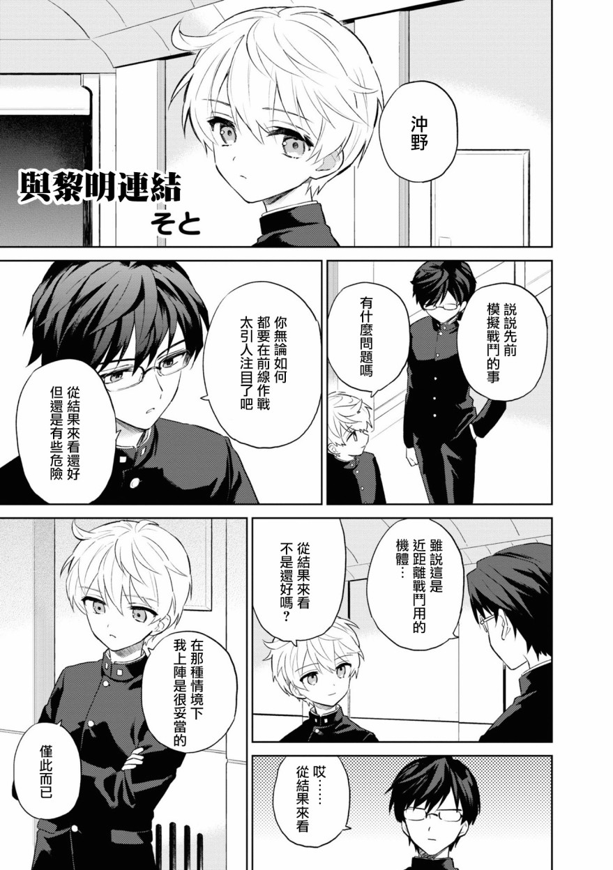 十三机兵防卫圈 官方短篇漫画集漫画,第4话1图