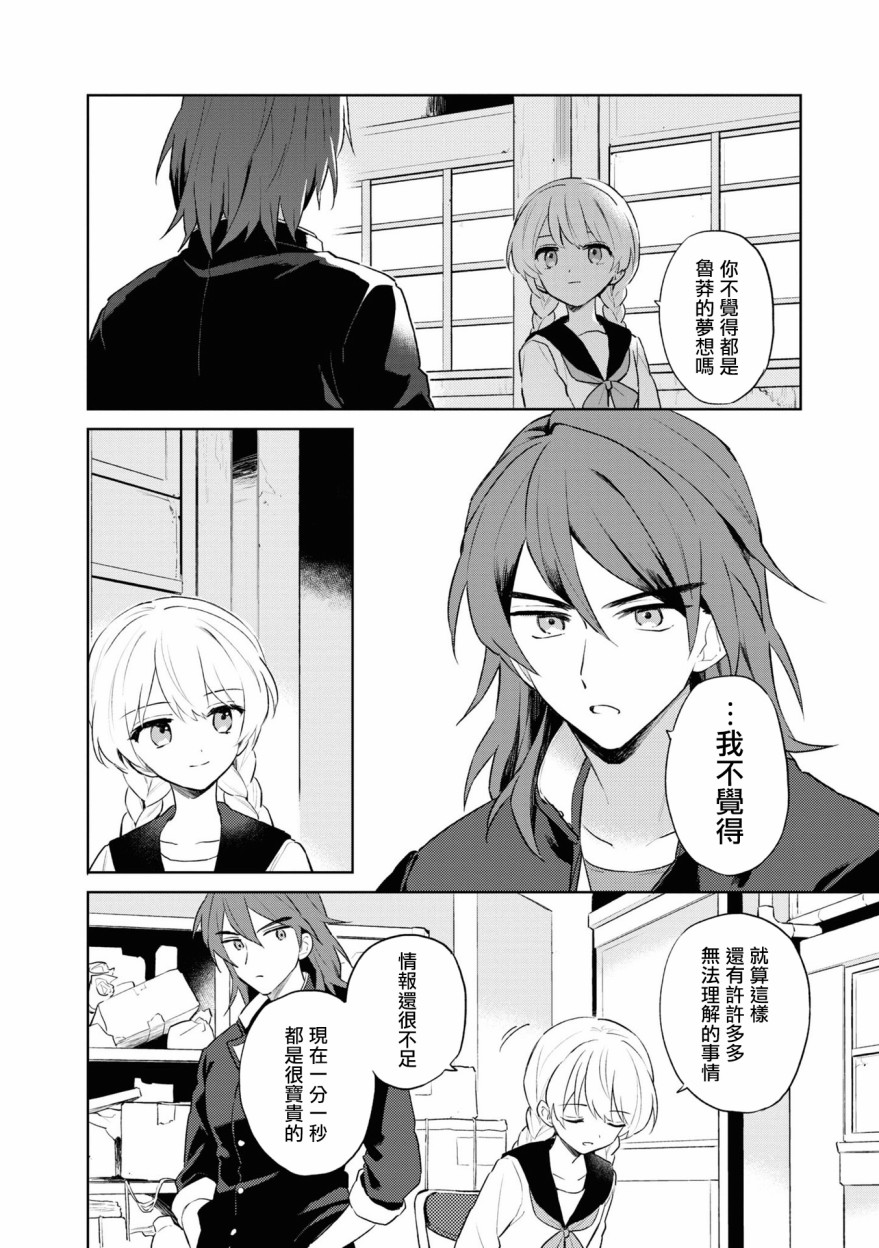 十三机兵防卫圈 官方短篇漫画集漫画,第4话1图