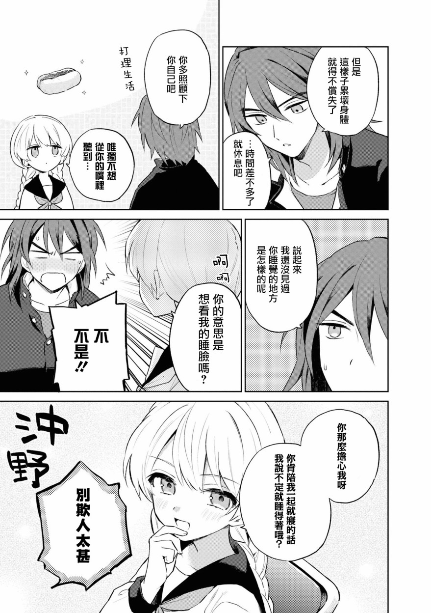 十三机兵防卫圈 官方短篇漫画集漫画,第4话2图