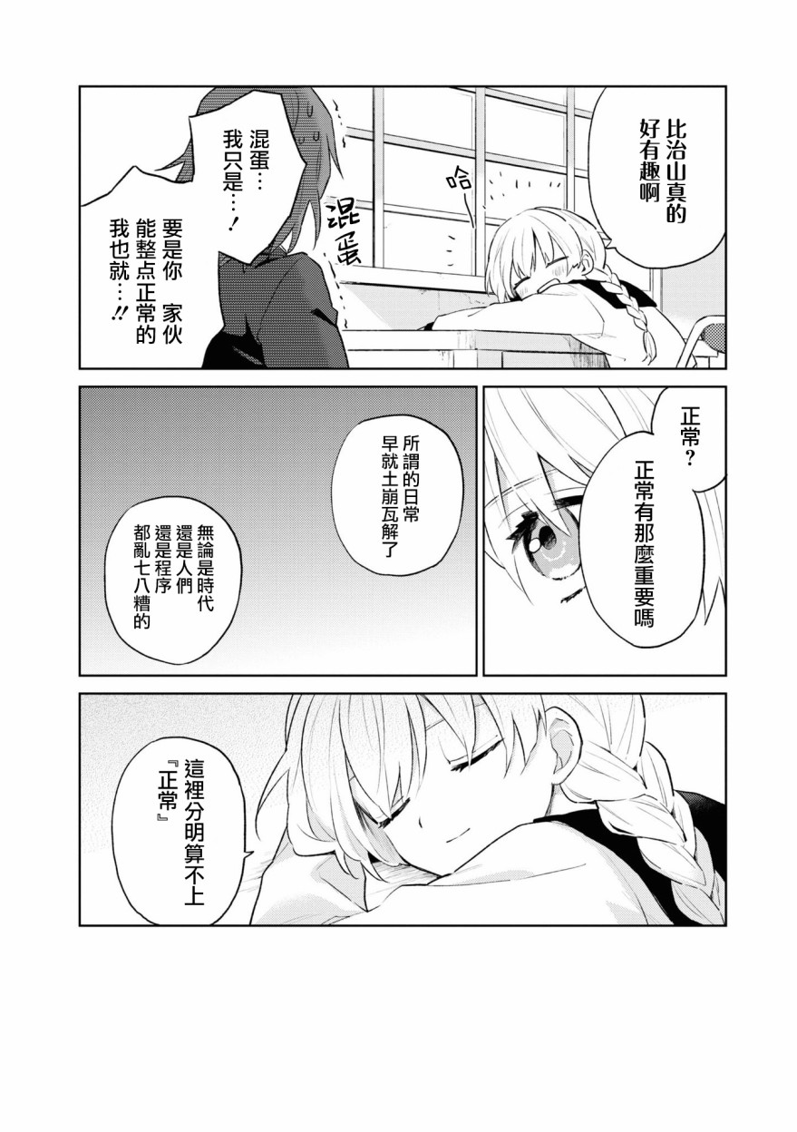 十三机兵防卫圈 官方短篇漫画集漫画,第4话3图