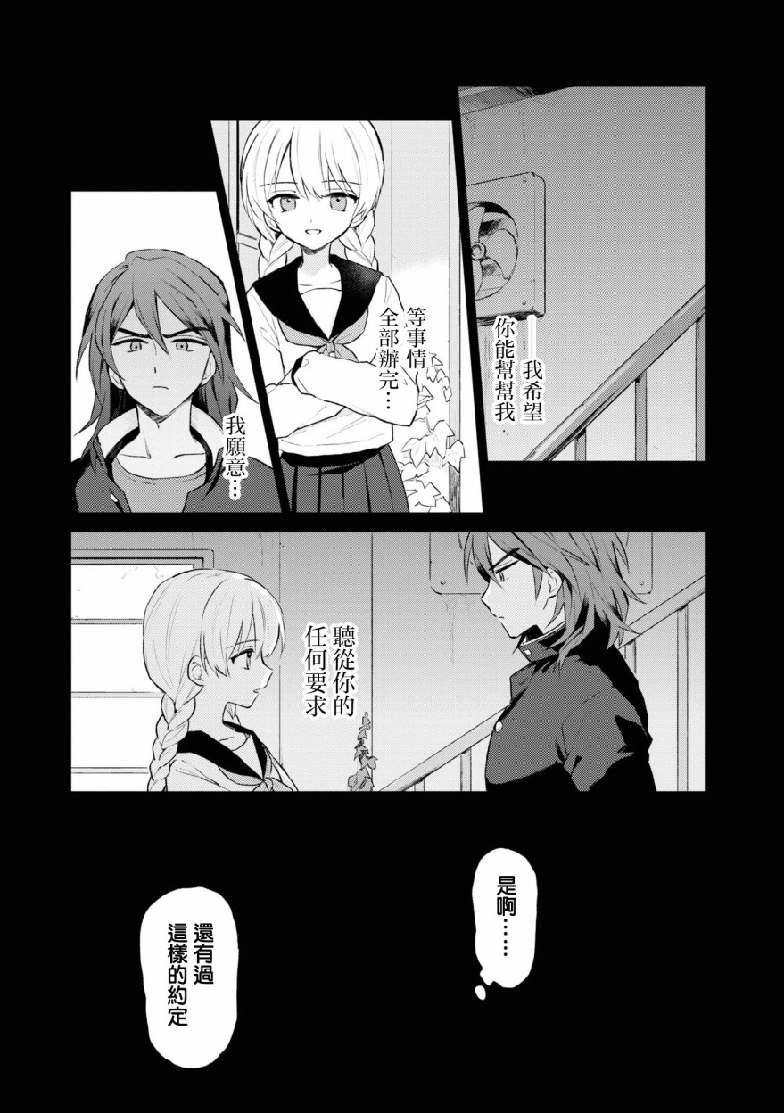 十三机兵防卫圈 官方短篇漫画集漫画,第4话4图