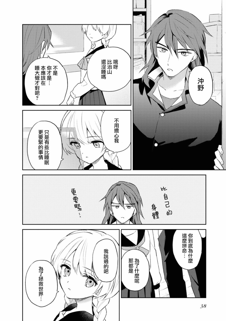 十三机兵防卫圈 官方短篇漫画集漫画,第4话4图