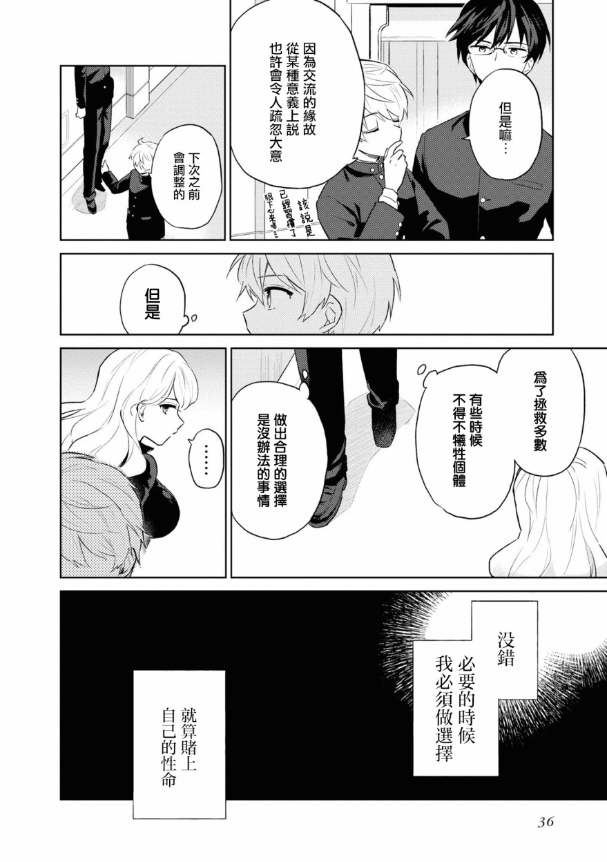 十三机兵防卫圈 官方短篇漫画集漫画,第4话2图