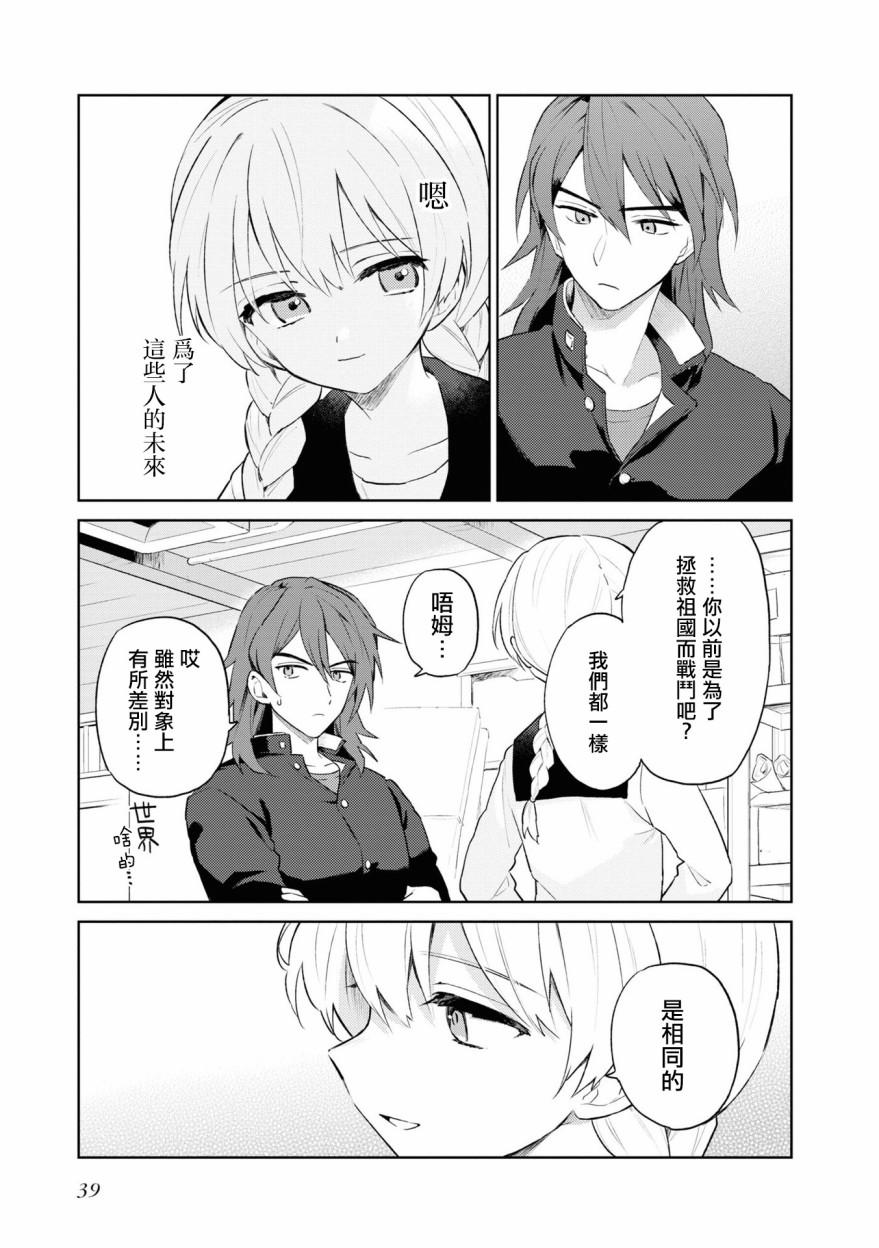 十三机兵防卫圈 官方短篇漫画集漫画,第4话5图