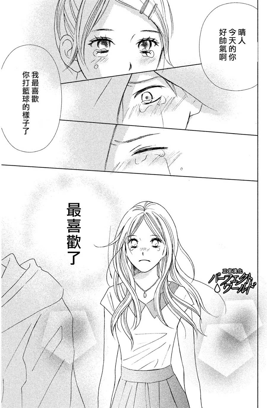 完美世界漫画,第3话5图