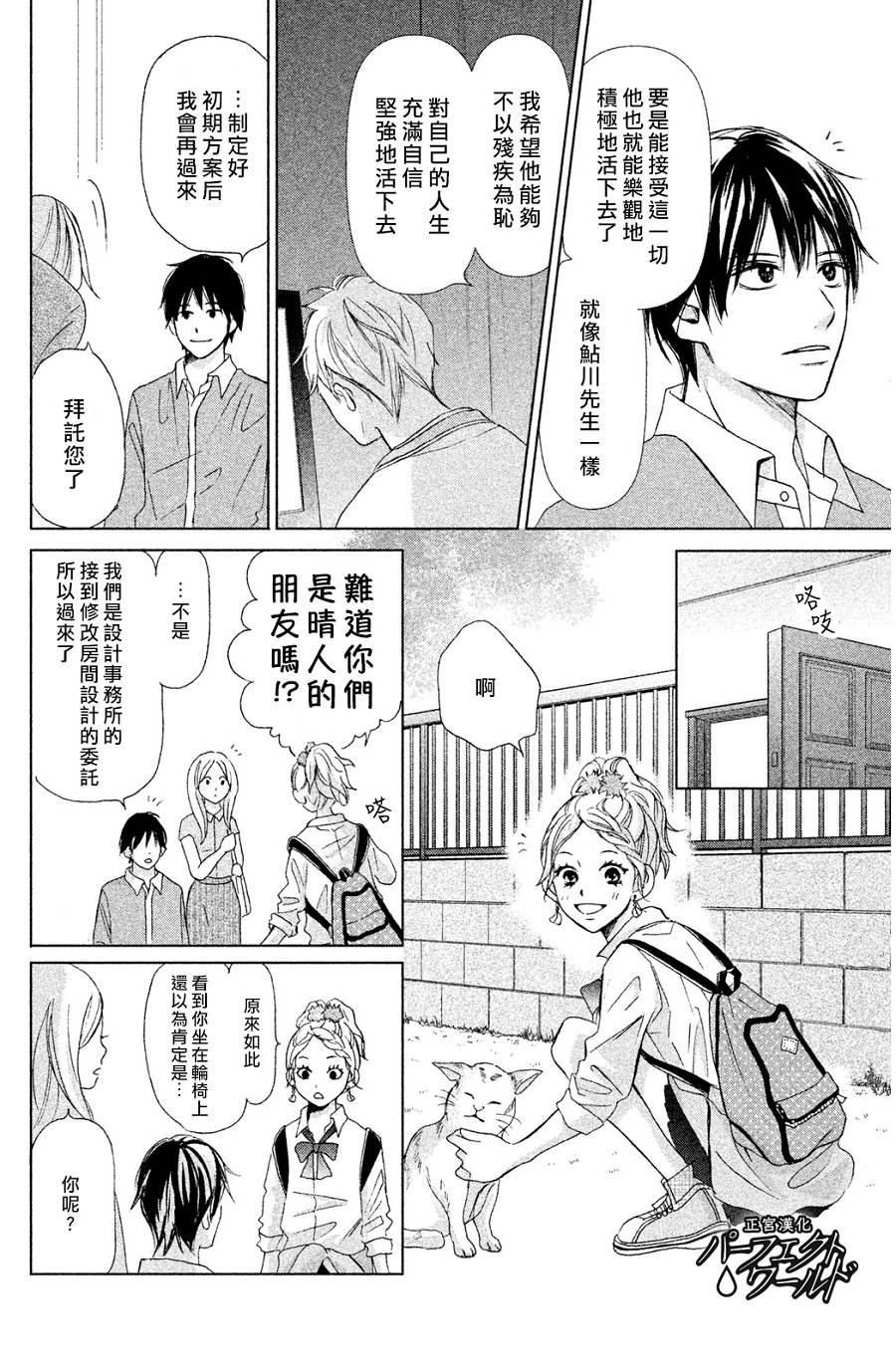 完美世界漫画,第3话2图