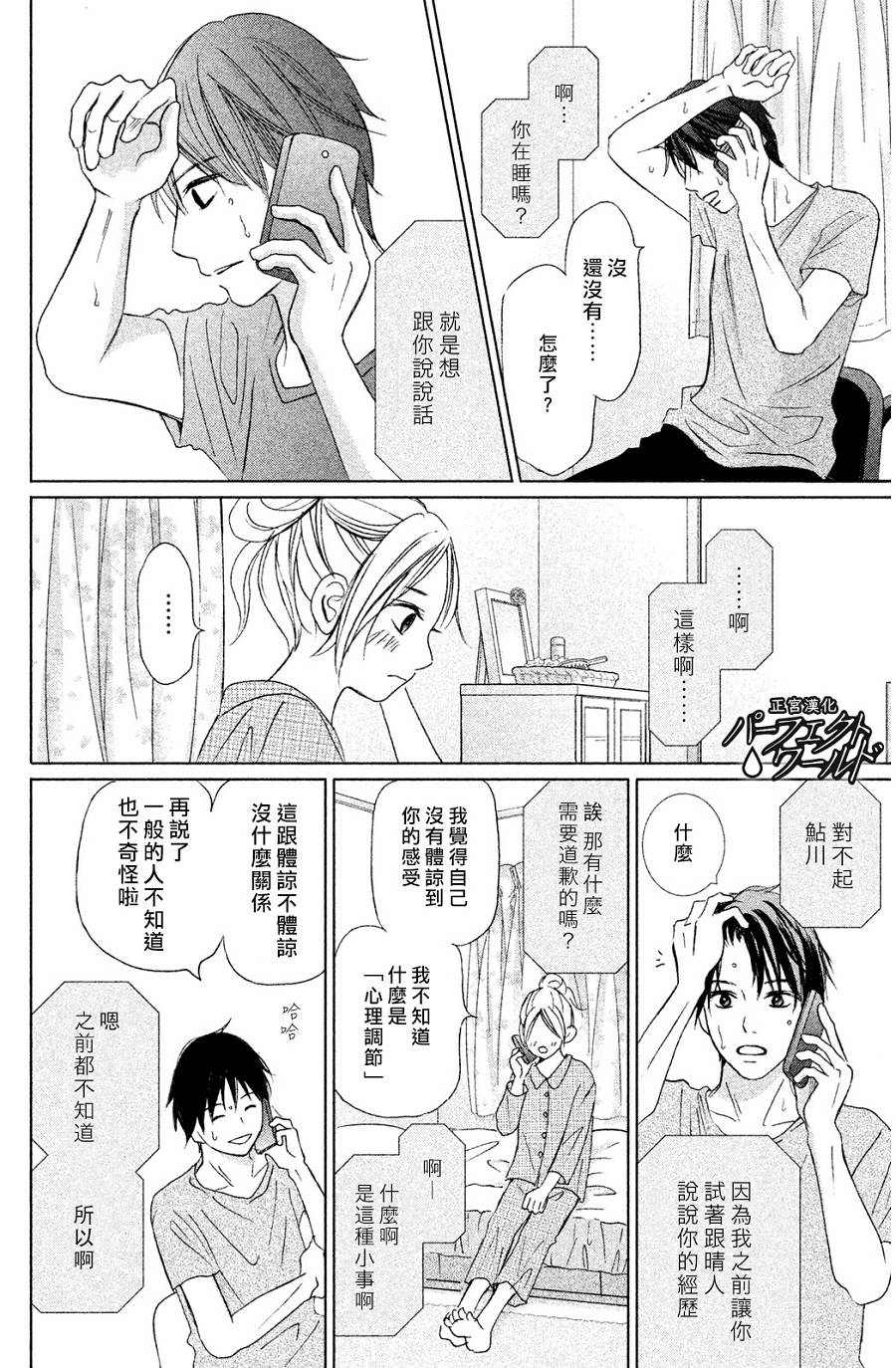 完美世界漫画,第3话3图