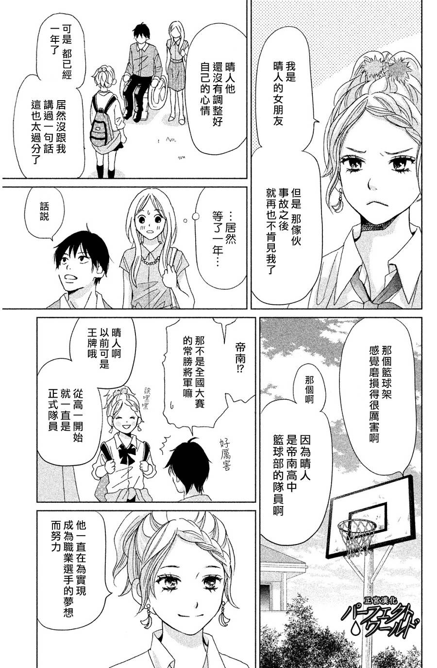 完美世界漫画,第3话3图