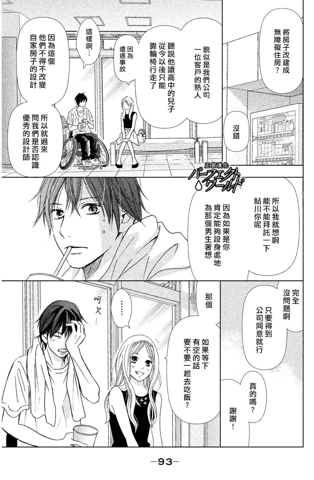 完美世界漫画,第3话5图