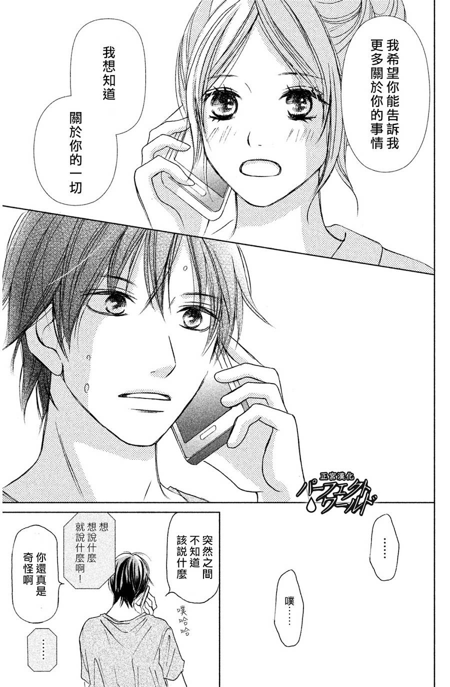 完美世界漫画,第3话4图