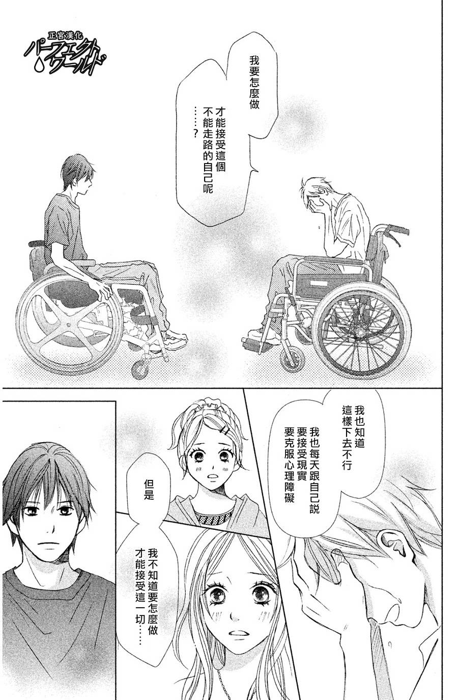 完美世界漫画,第3话1图