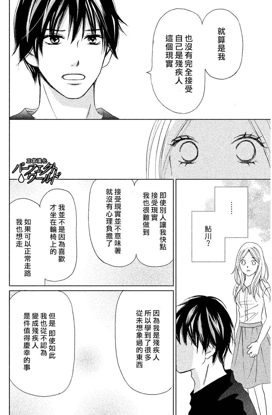 完美世界漫画,第3话2图