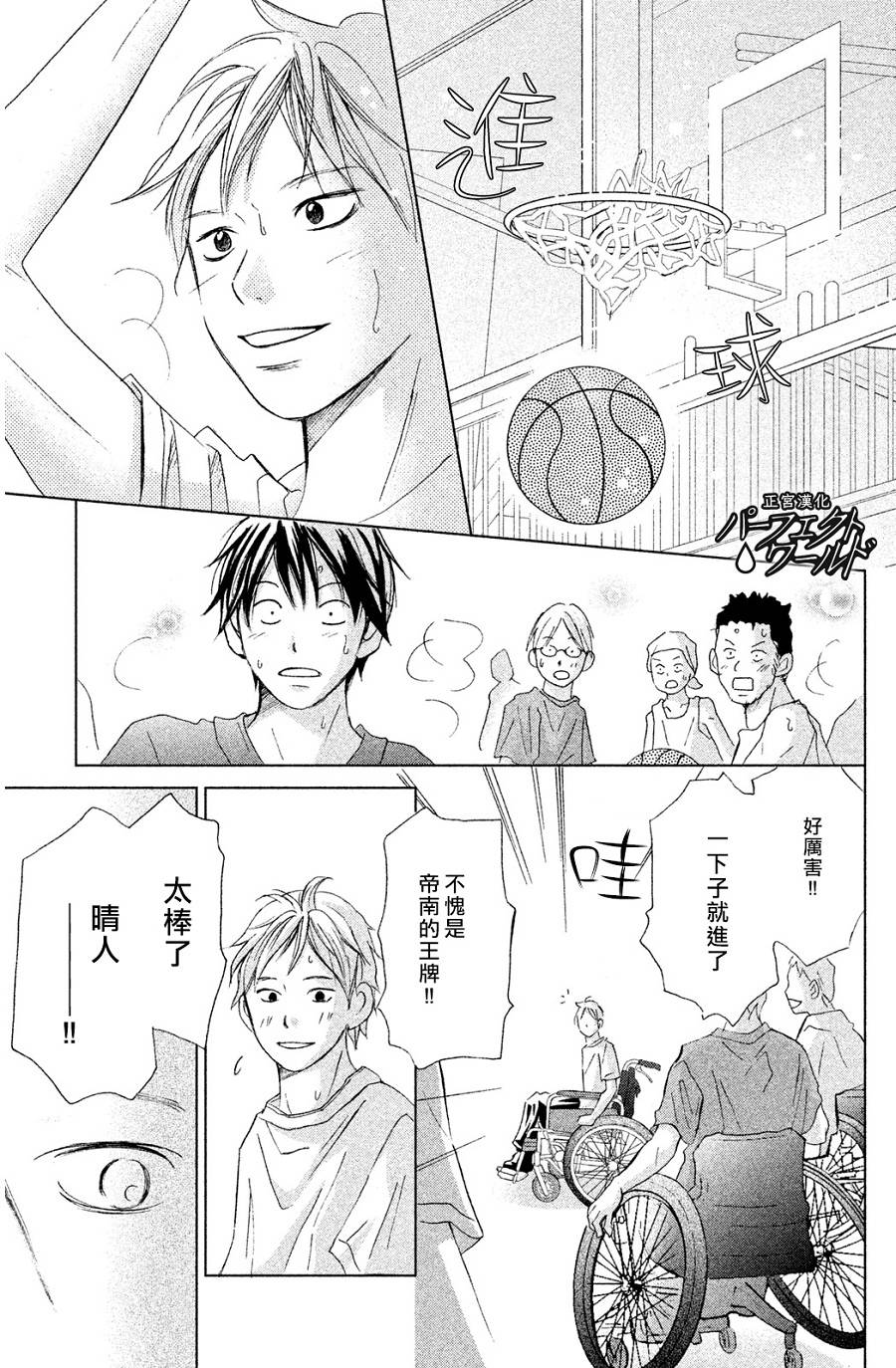 完美世界漫画,第3话2图