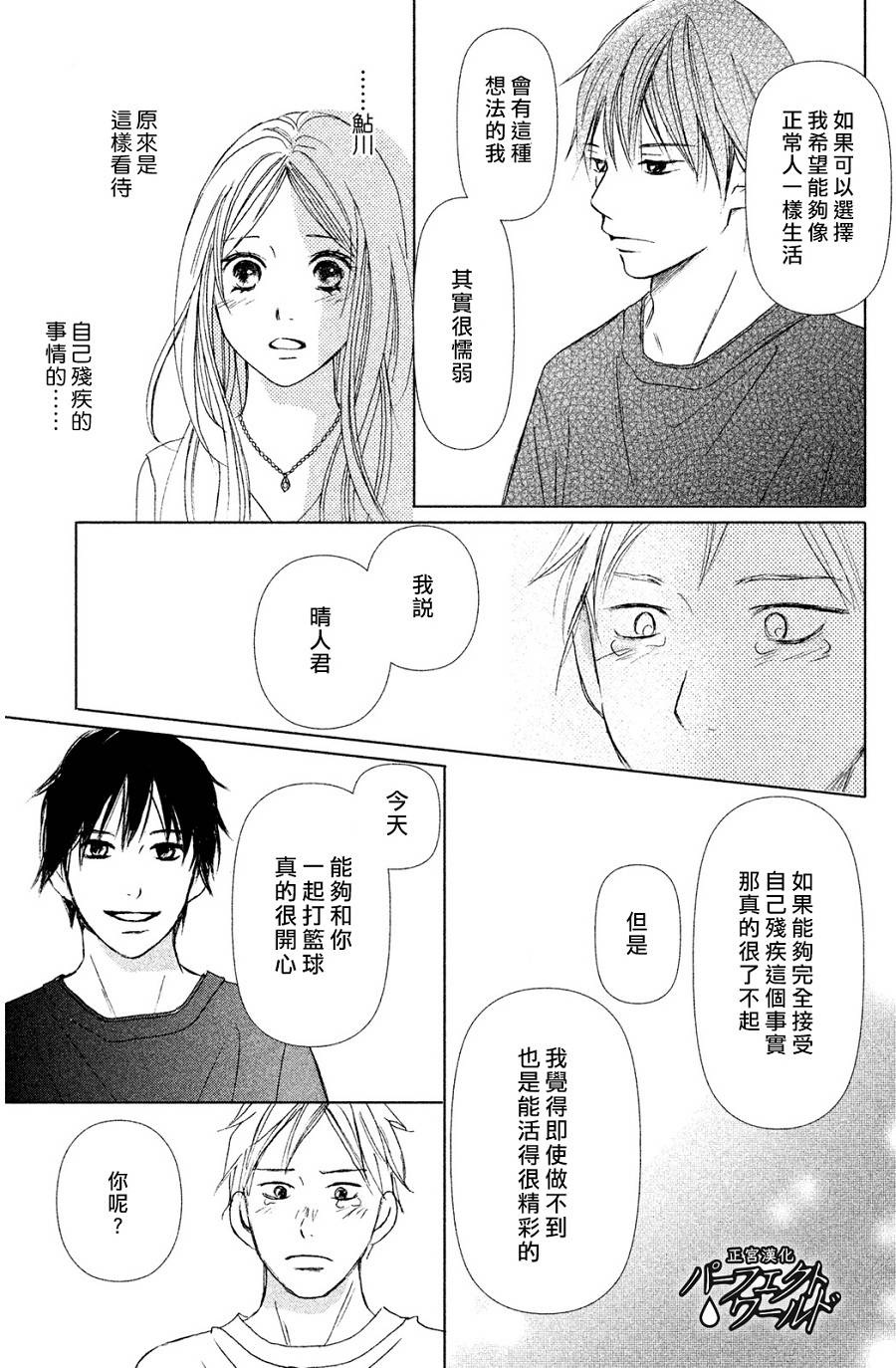 完美世界漫画,第3话3图