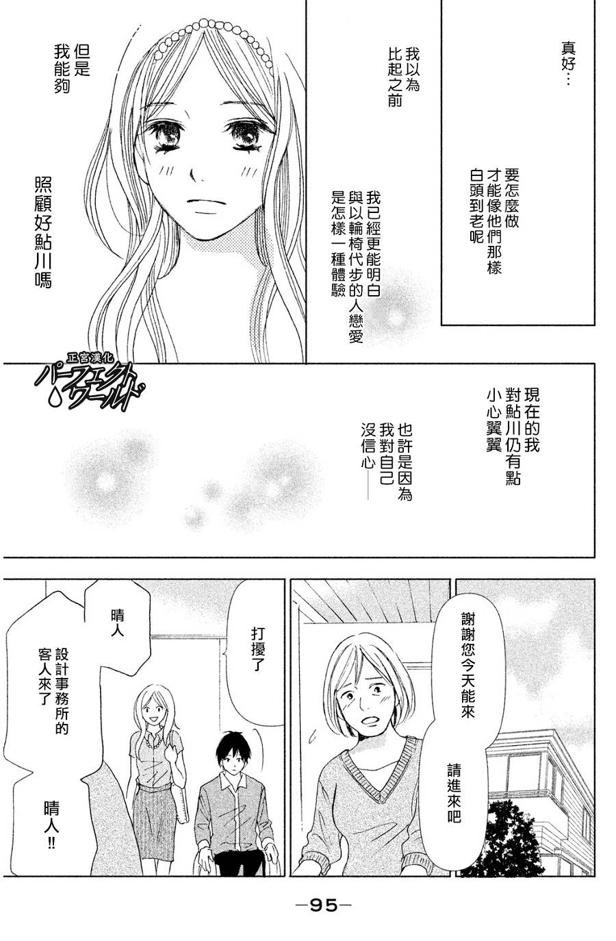 完美世界漫画,第3话2图