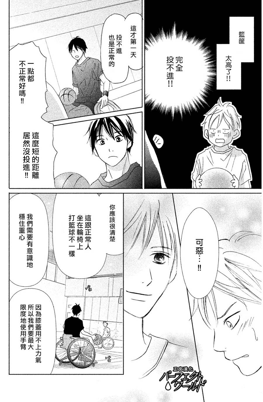 完美世界漫画,第3话4图