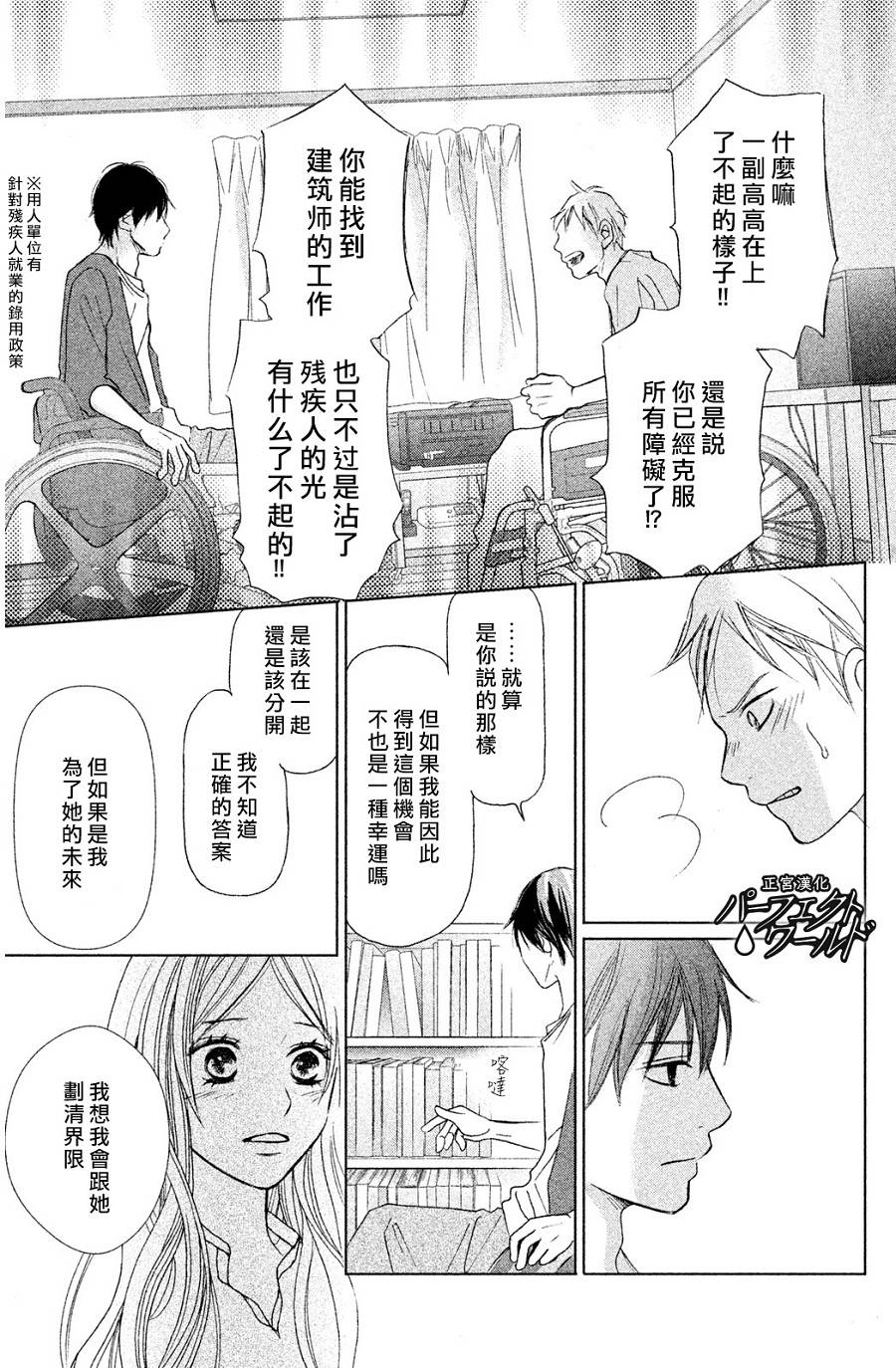 完美世界漫画,第3话4图