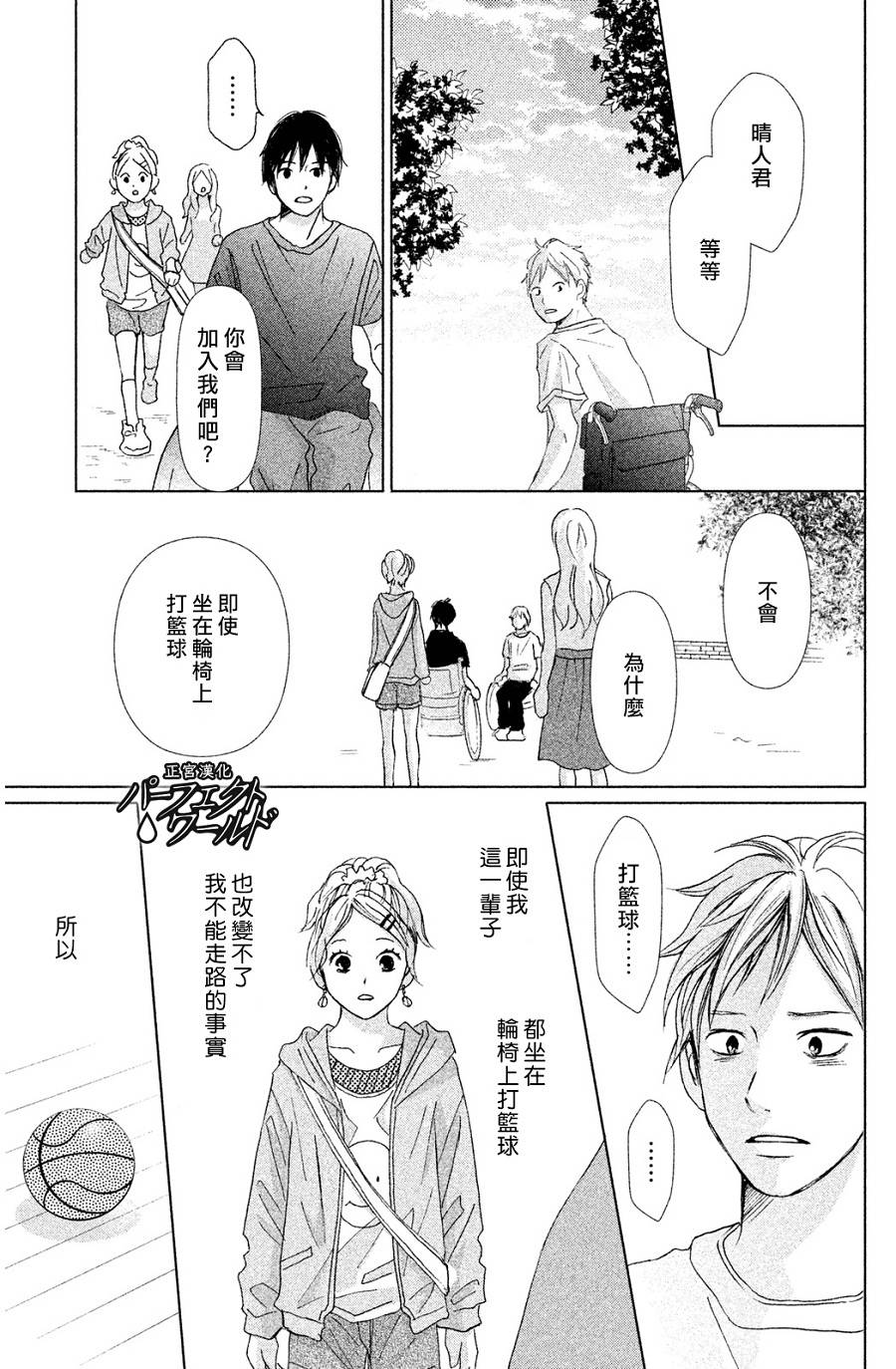 完美世界漫画,第3话4图