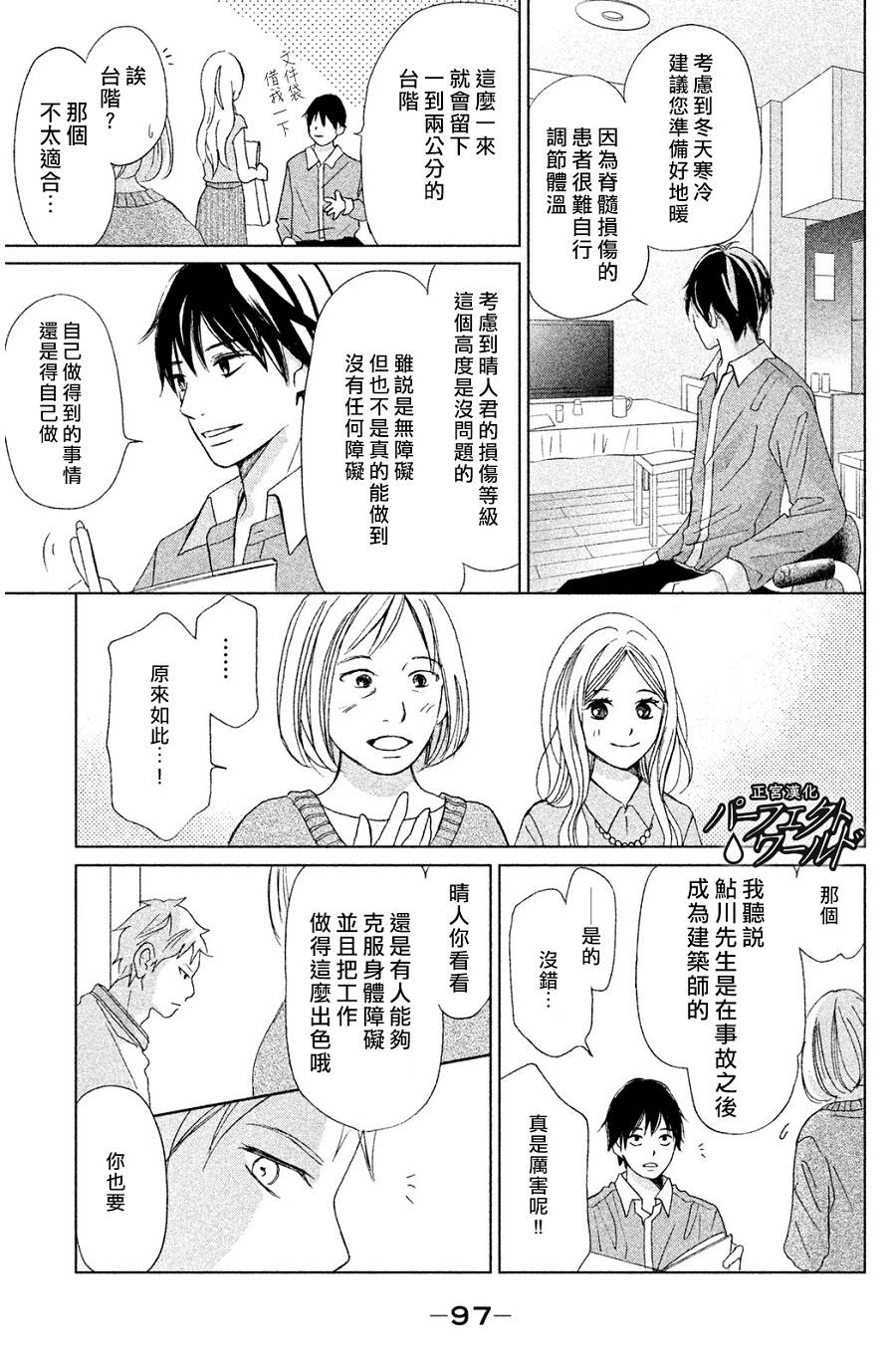 完美世界漫画,第3话4图