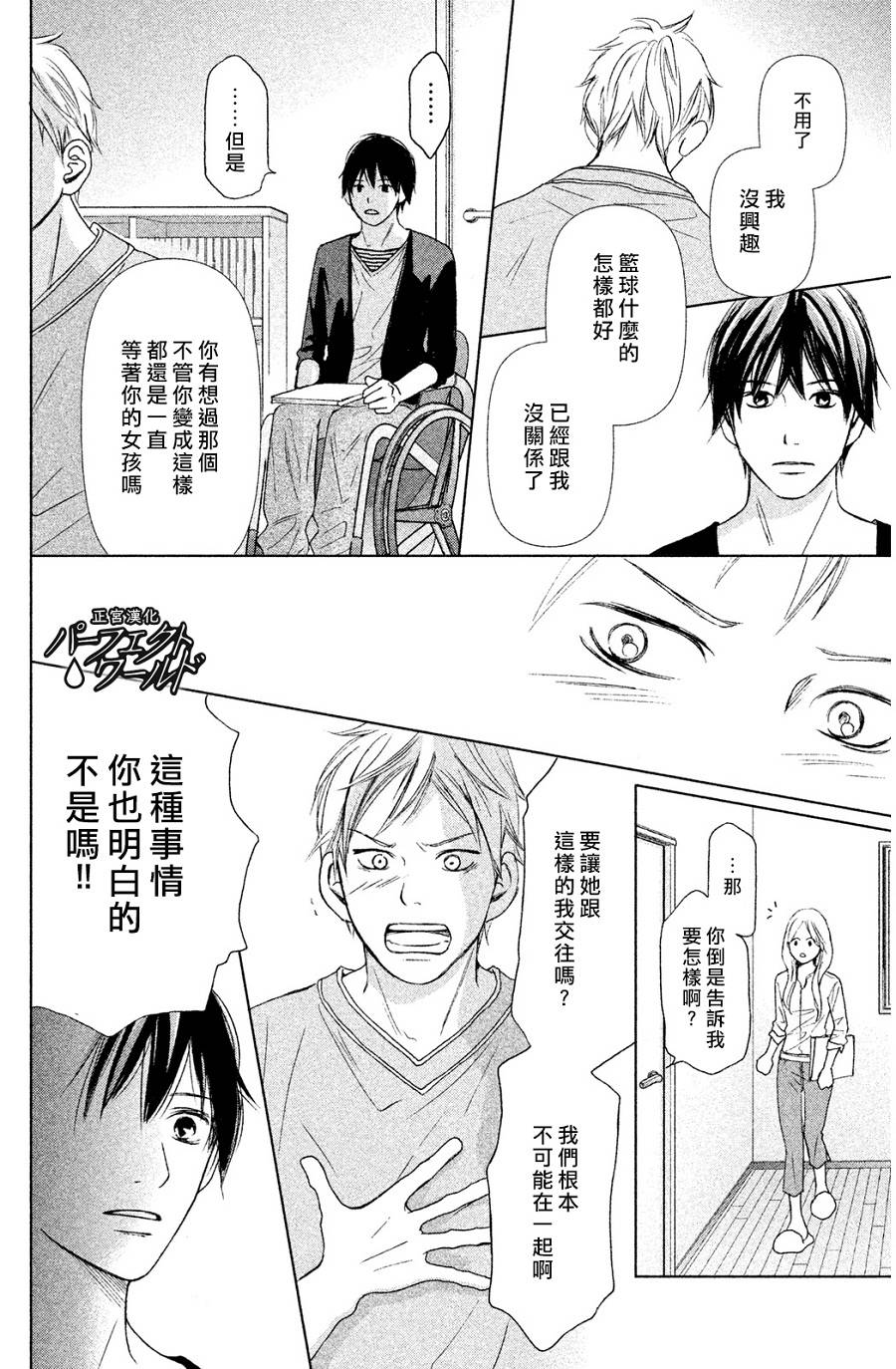 完美世界漫画,第3话3图