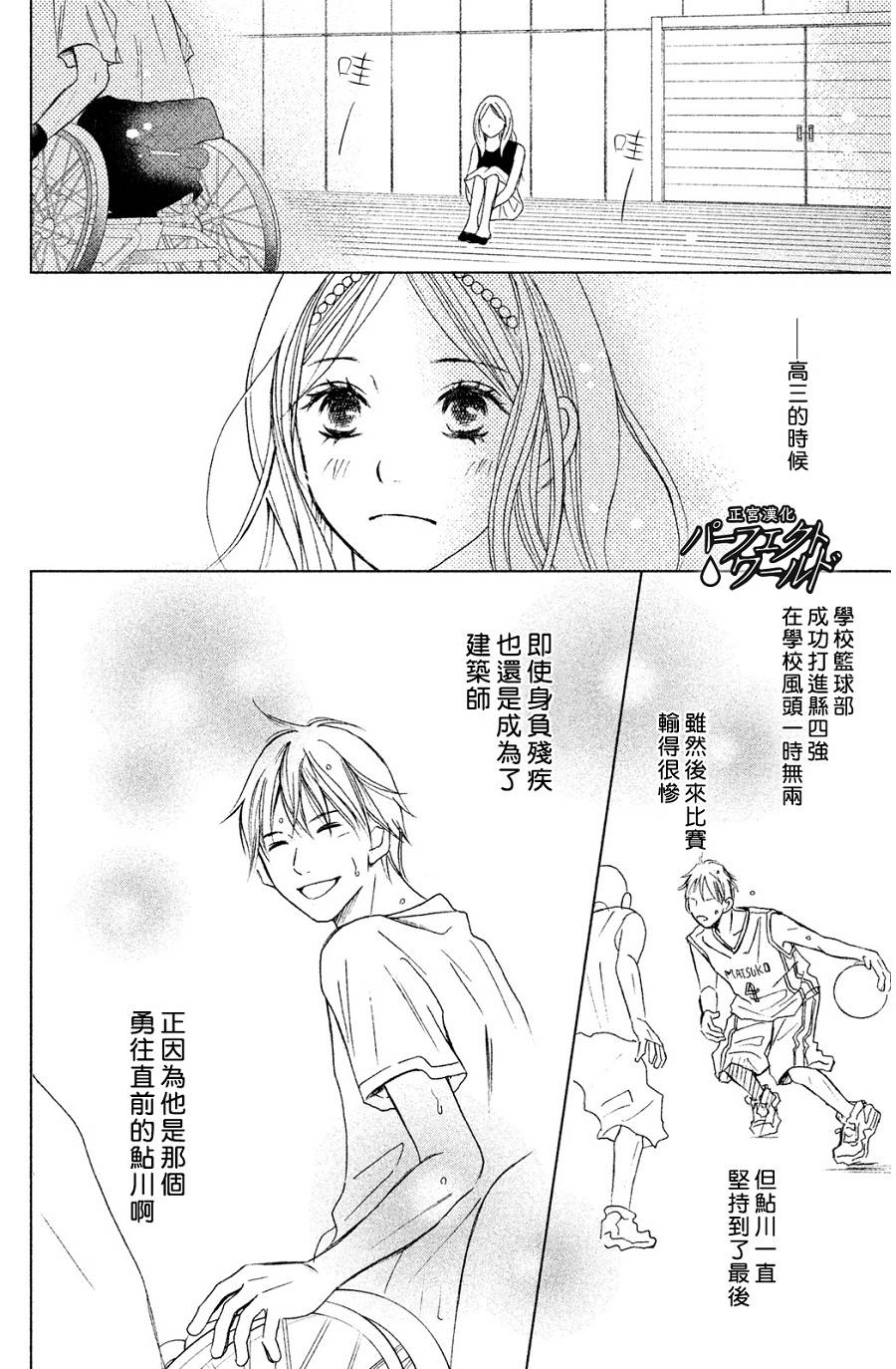 完美世界漫画,第3话4图