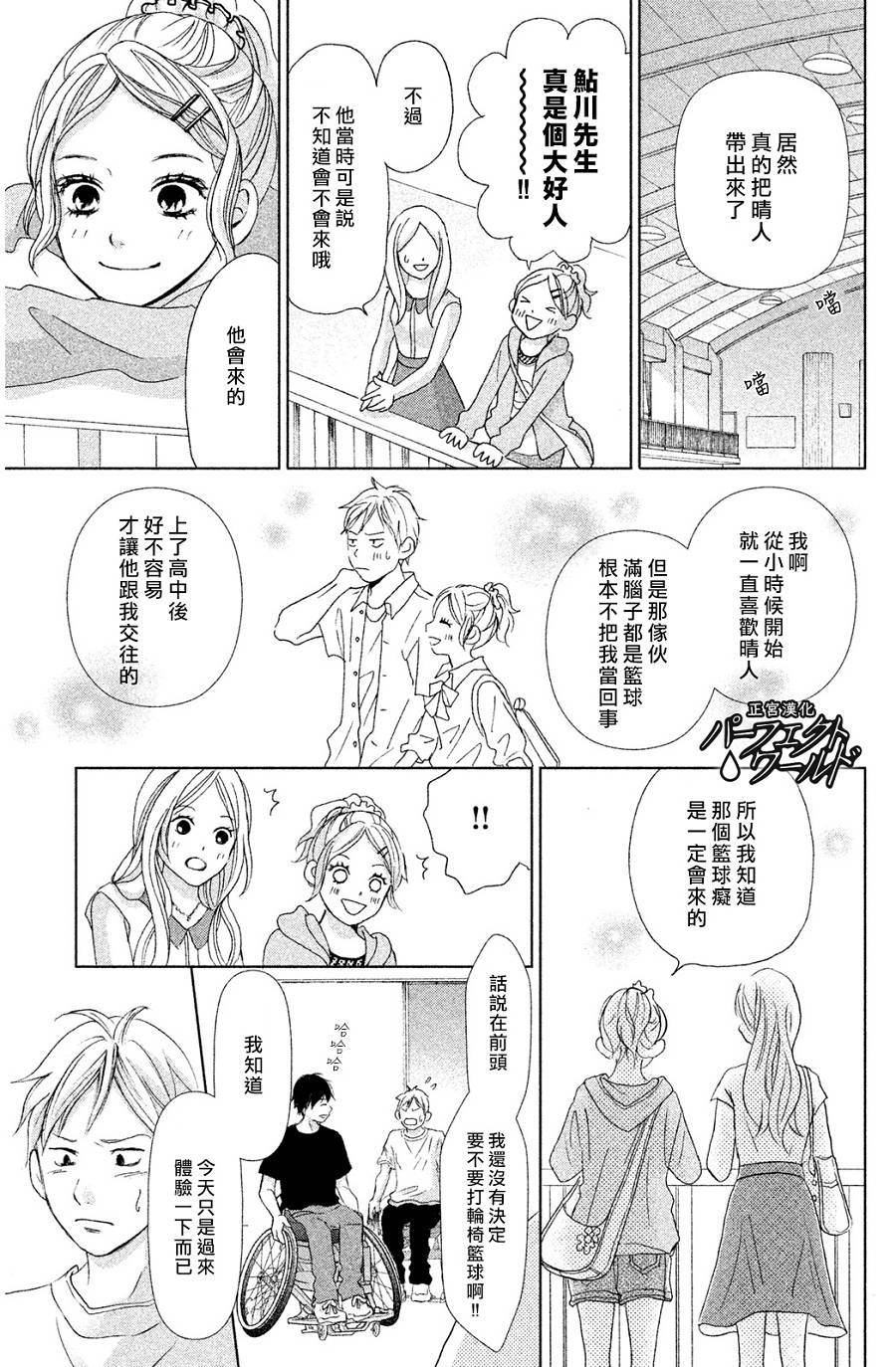 完美世界漫画,第3话1图