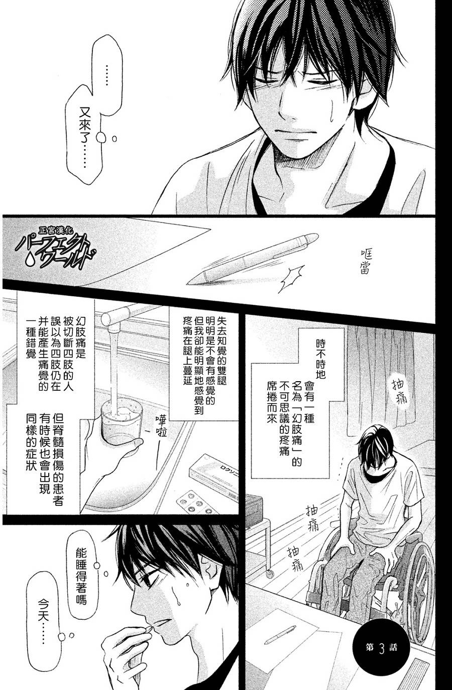 完美世界漫画,第3话1图