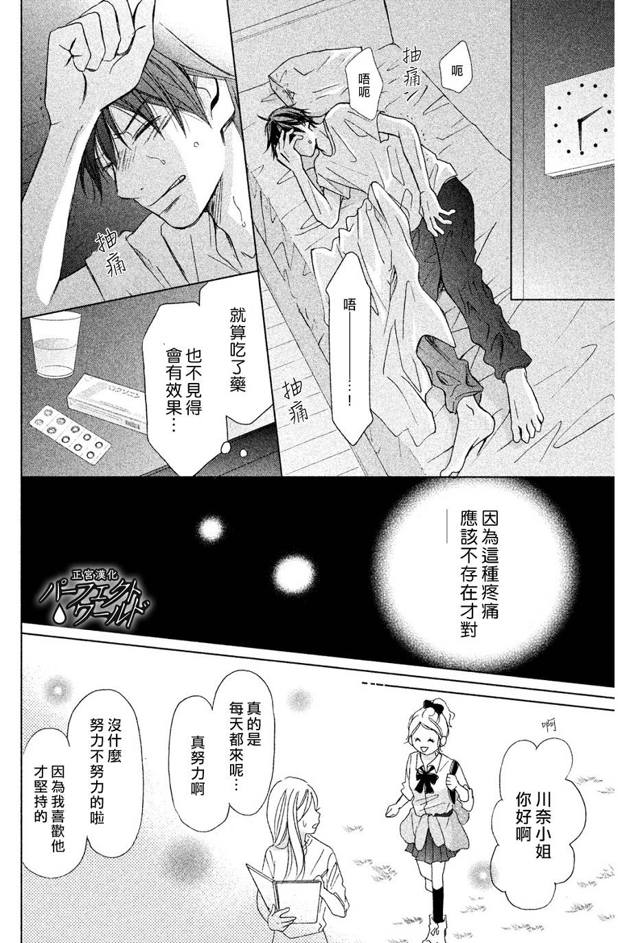 完美世界漫画,第3话1图