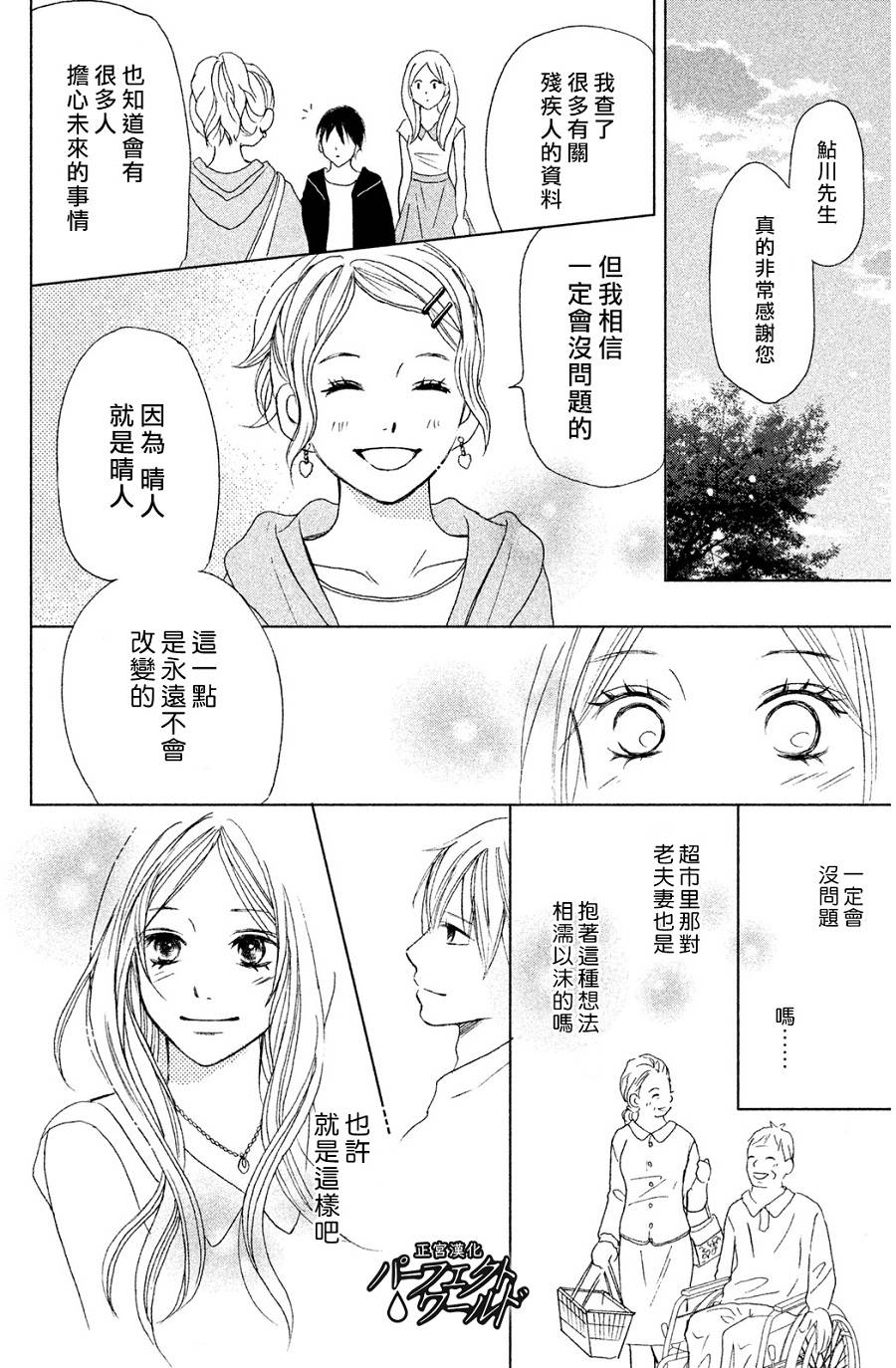 完美世界漫画,第3话1图