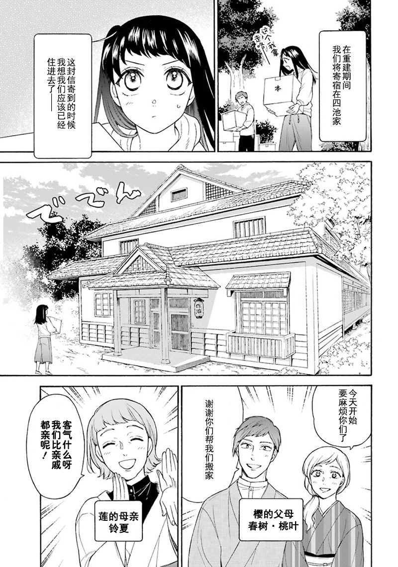 龙的新娘我拒绝漫画,第3话3图