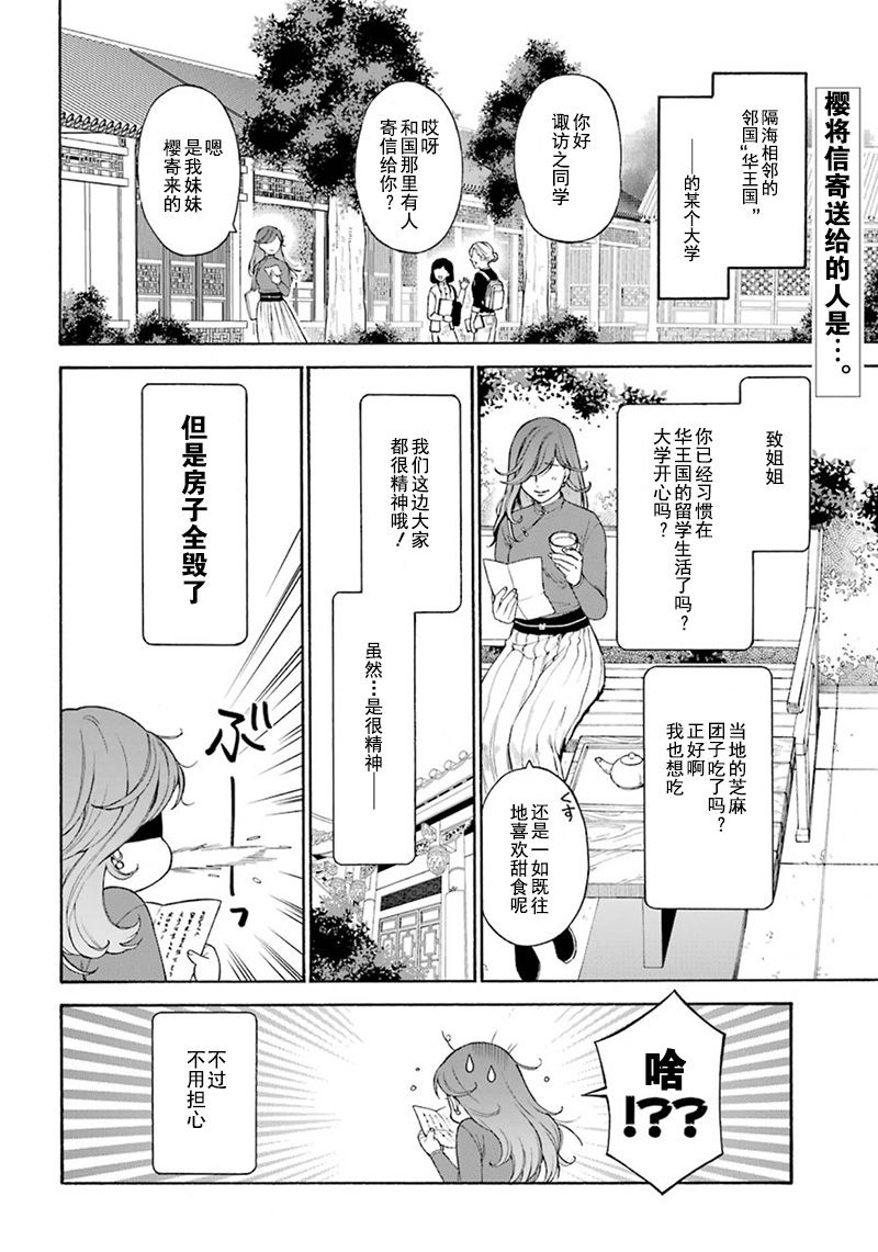 龙的新娘我拒绝漫画,第3话2图