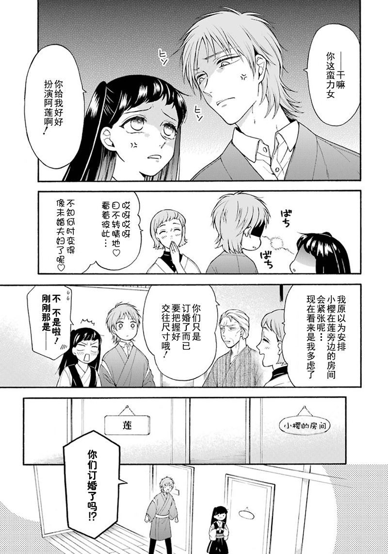 龙的新娘我拒绝漫画,第3话2图