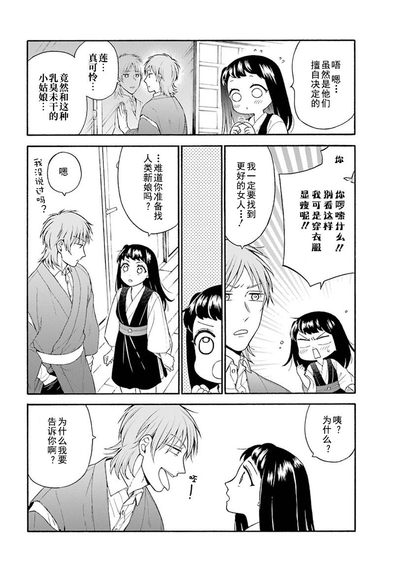 龙的新娘我拒绝漫画,第3话3图